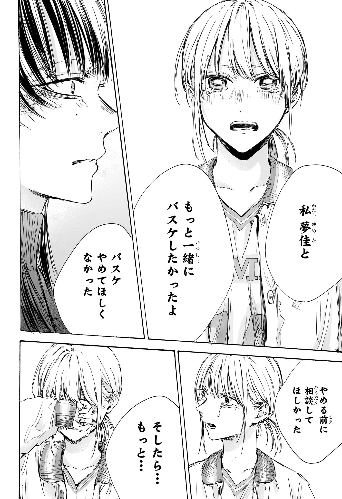 アオのハコ 第95話 - Page 4