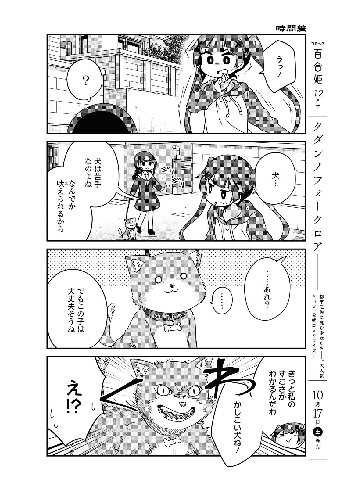 Wataten! An Angel Flew Down to Me 私に天使が舞い降りた！ 第71話 - Page 6