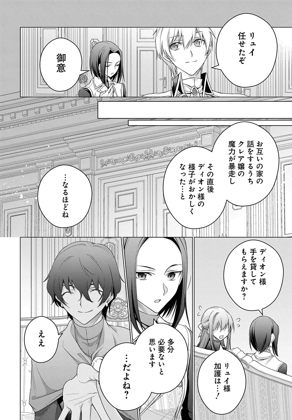 元、落ちこぼれ公爵令嬢です。 第28話 - Page 6