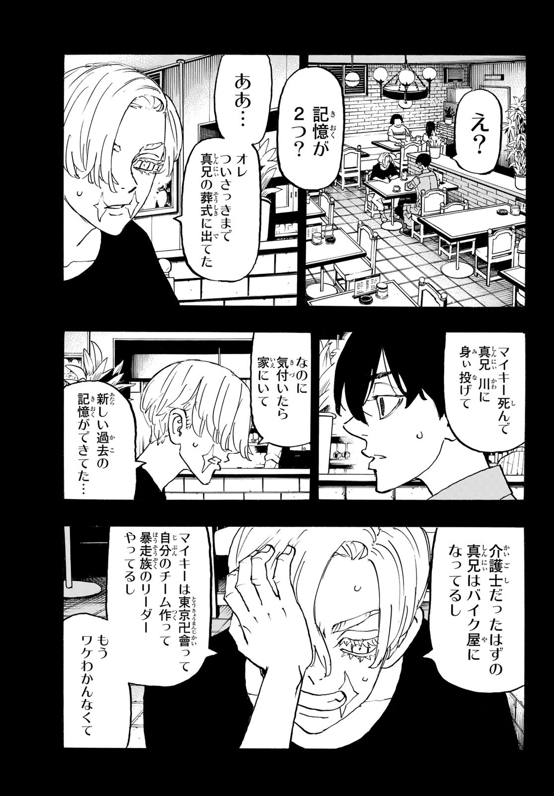 東京卍リベンジャーズ 第273話 - Page 5