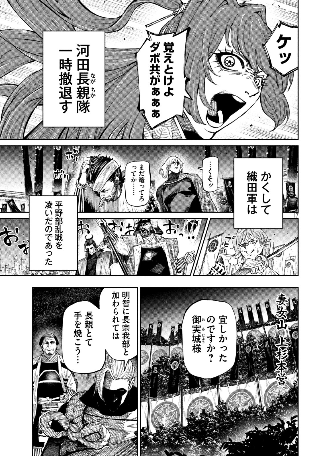 何度、時をくりかえしても本能寺が燃えるんじゃが!? 第99話 - Page 17