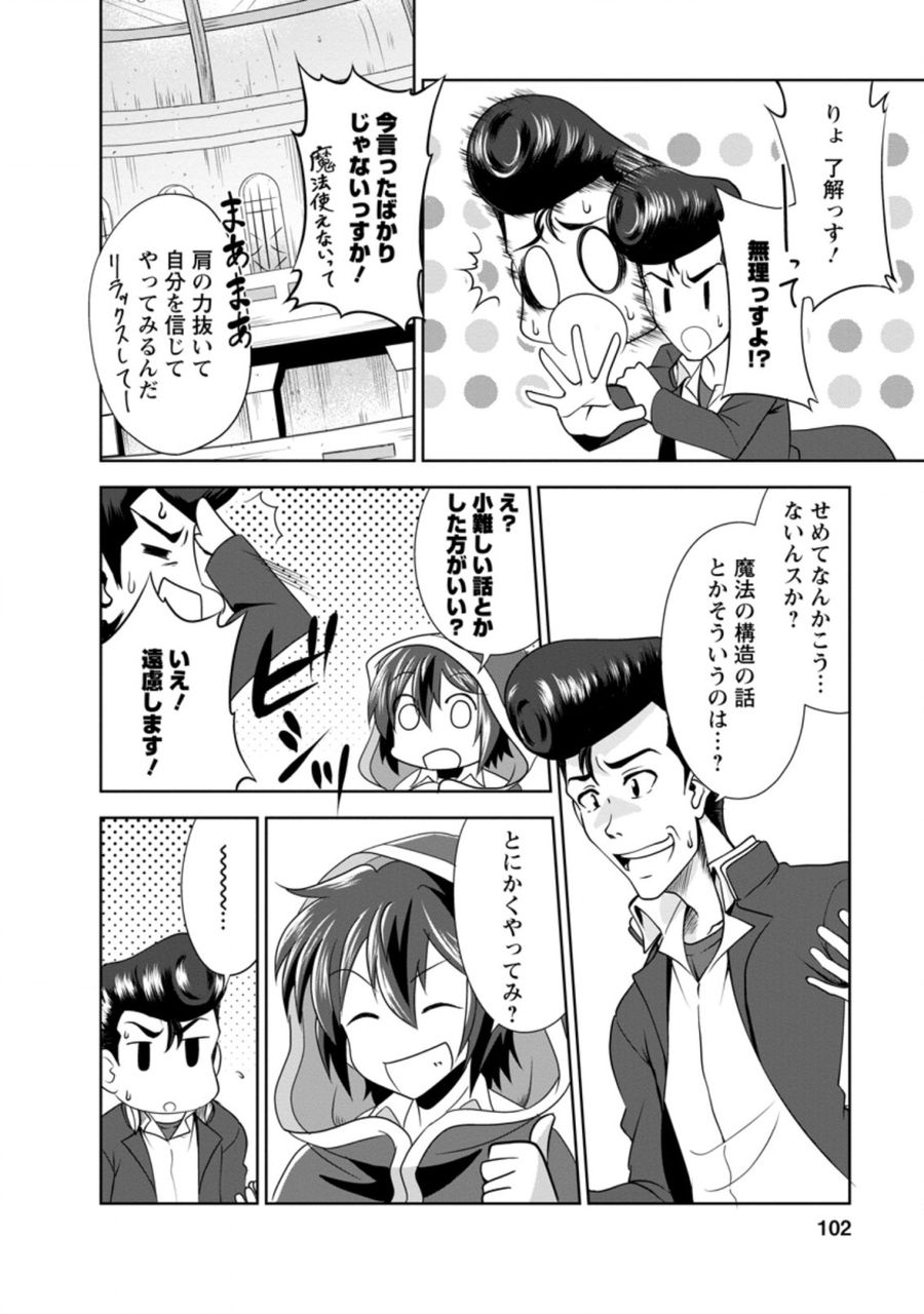 進化の実~知らないうちに勝ち組人生~ 第33.1話 - Page 4