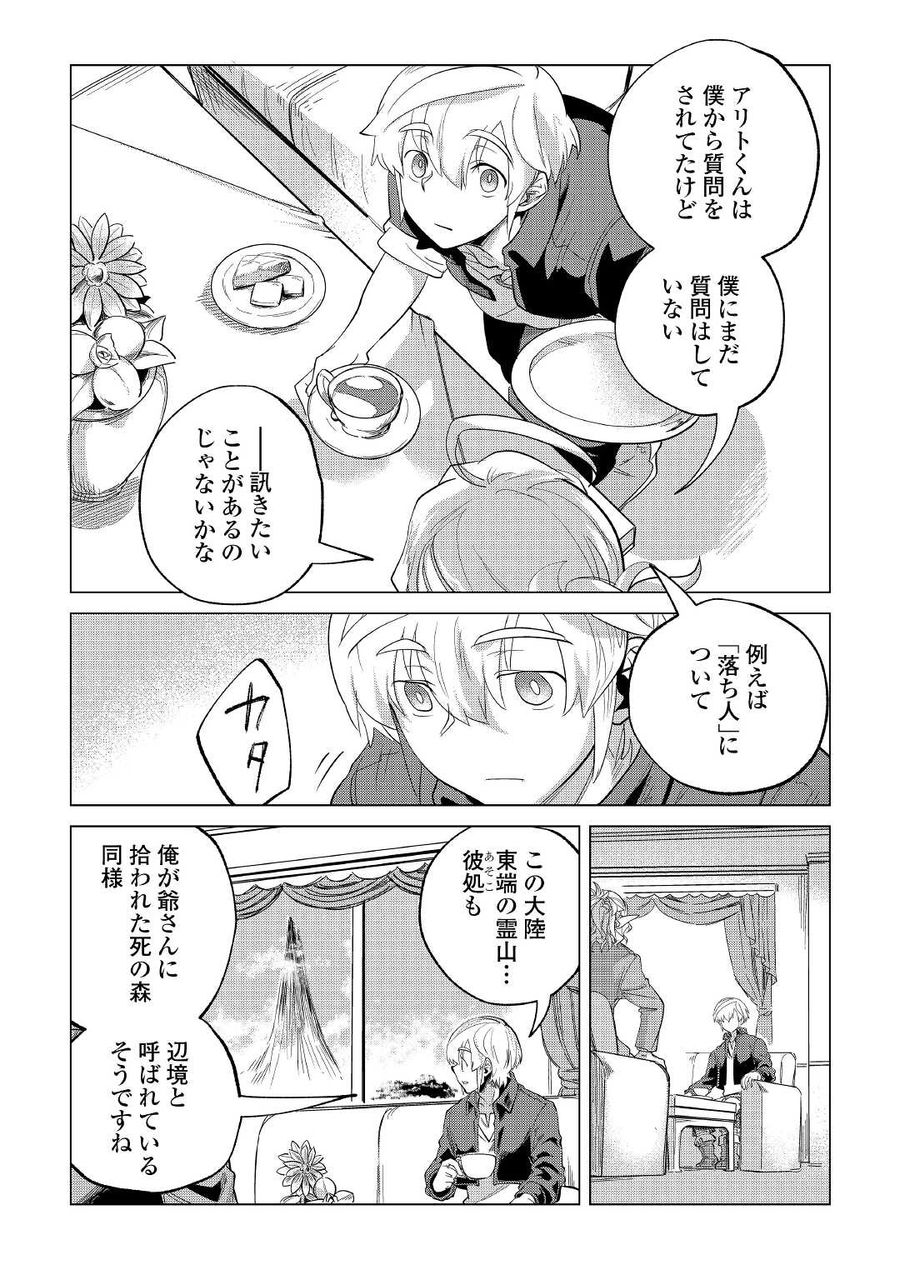 もふもふと異世界でスローライフを目指します！ 第28話 - Page 37