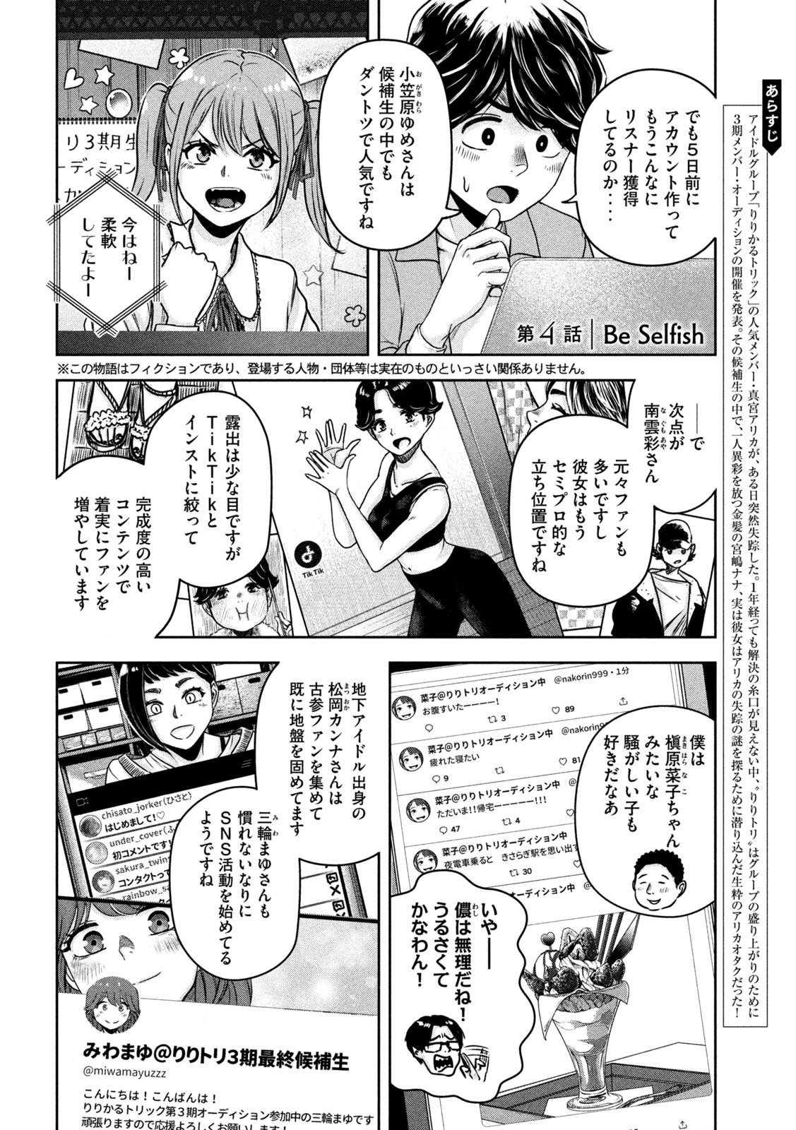 私のアリカ 第4話 - Page 2