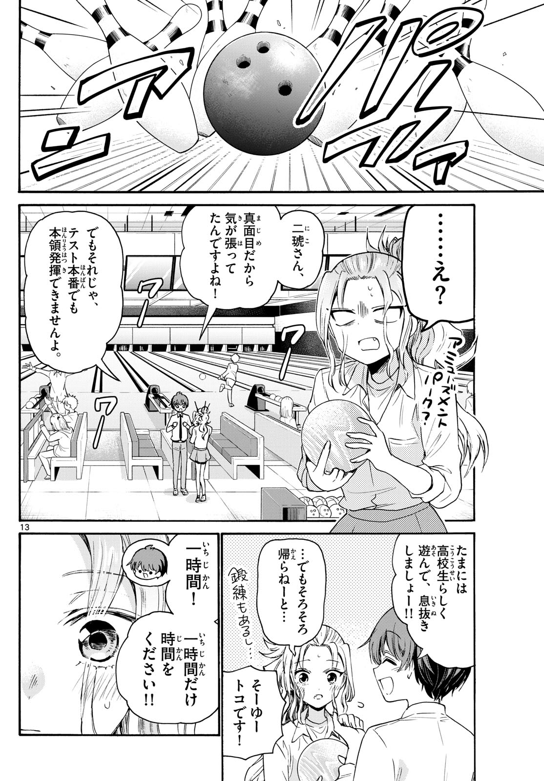 帝乃三姉妹は案外、チョロい。 第69話 - Page 13