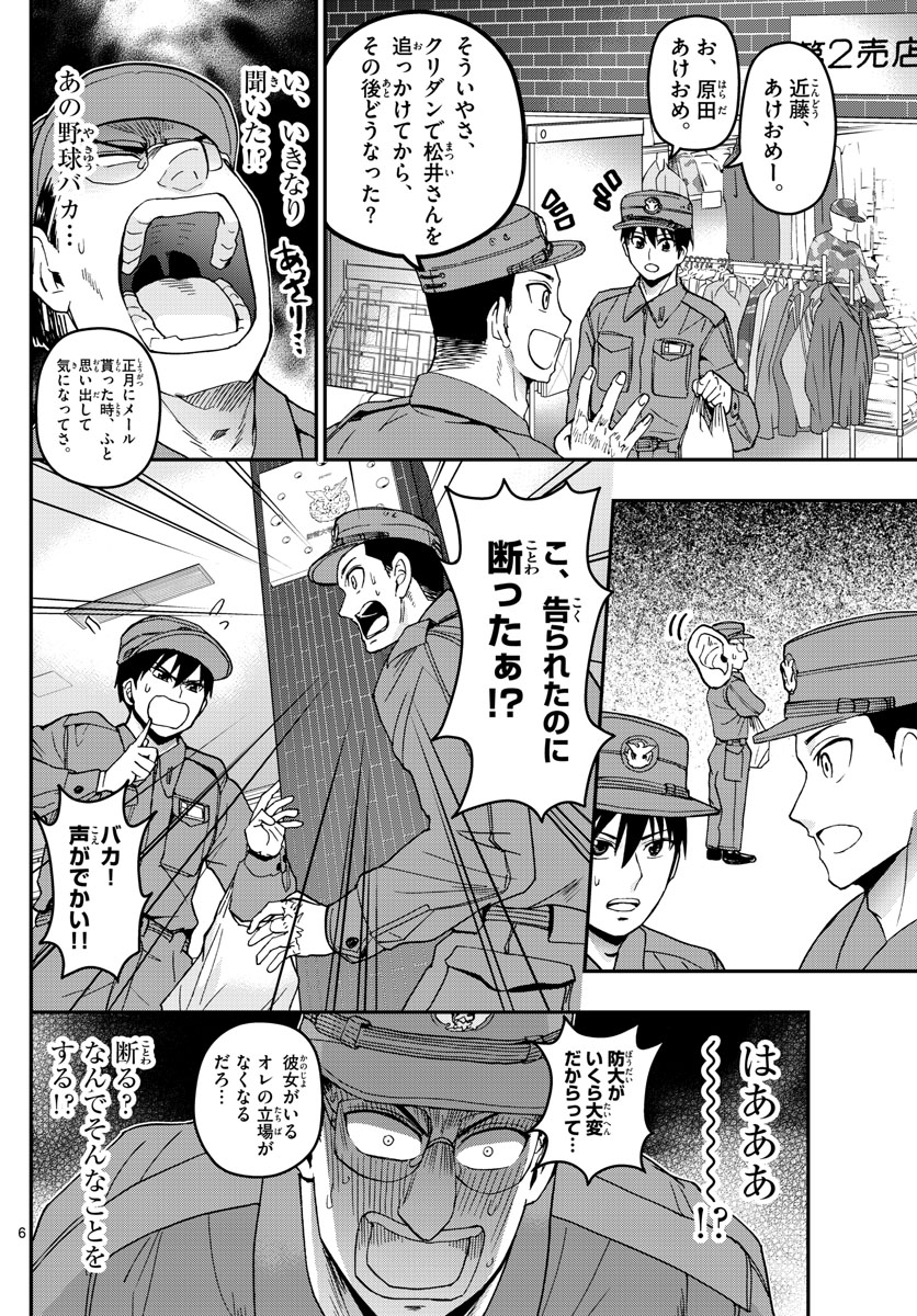 あおざくら防衛大学校物語 第134話 - Page 6