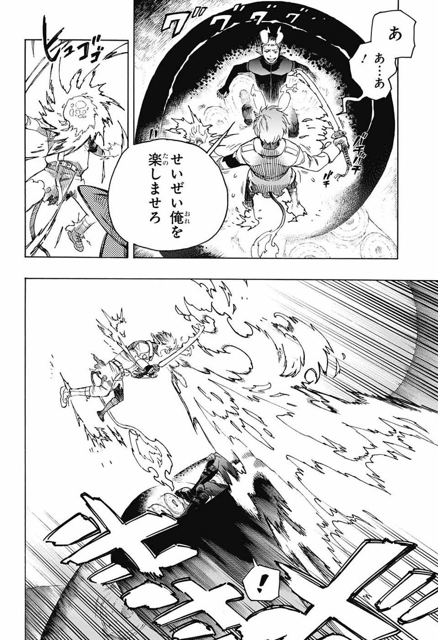 青の祓魔師 第133話 - Page 6