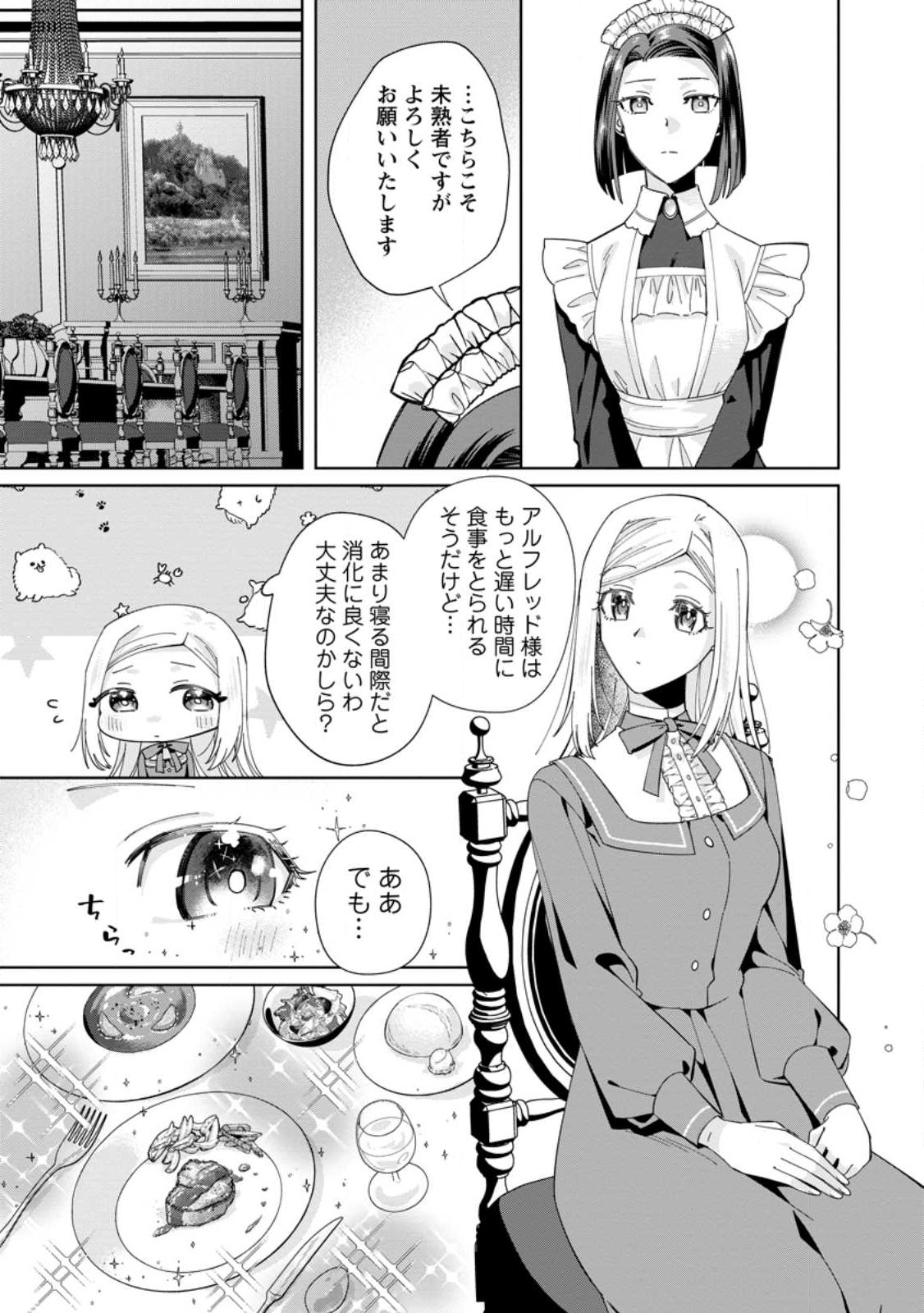 ポジティブ令嬢フローラの幸せな契約結婚 第2.3話 - Page 1