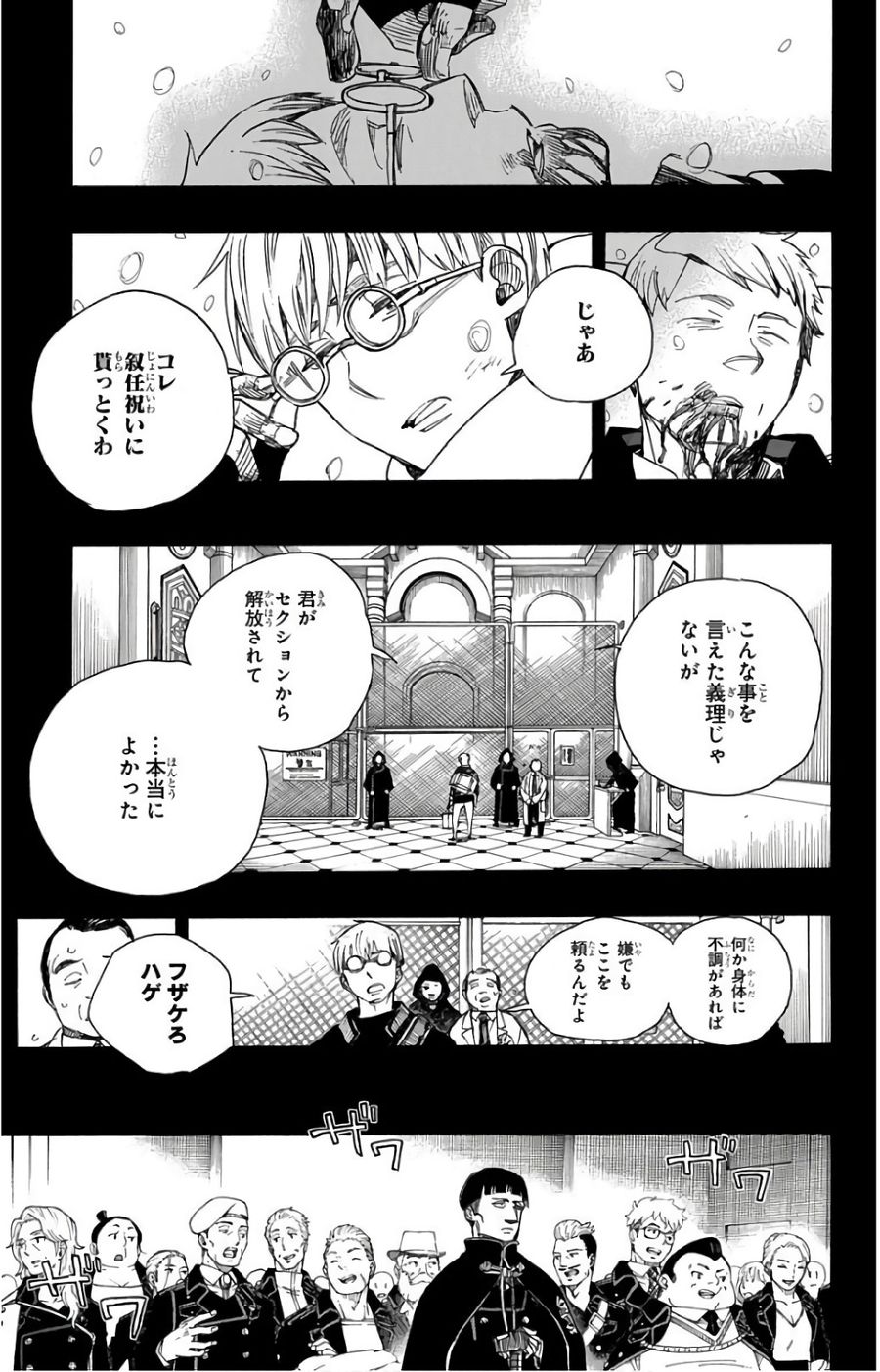 青の祓魔師 第103話 - Page 3