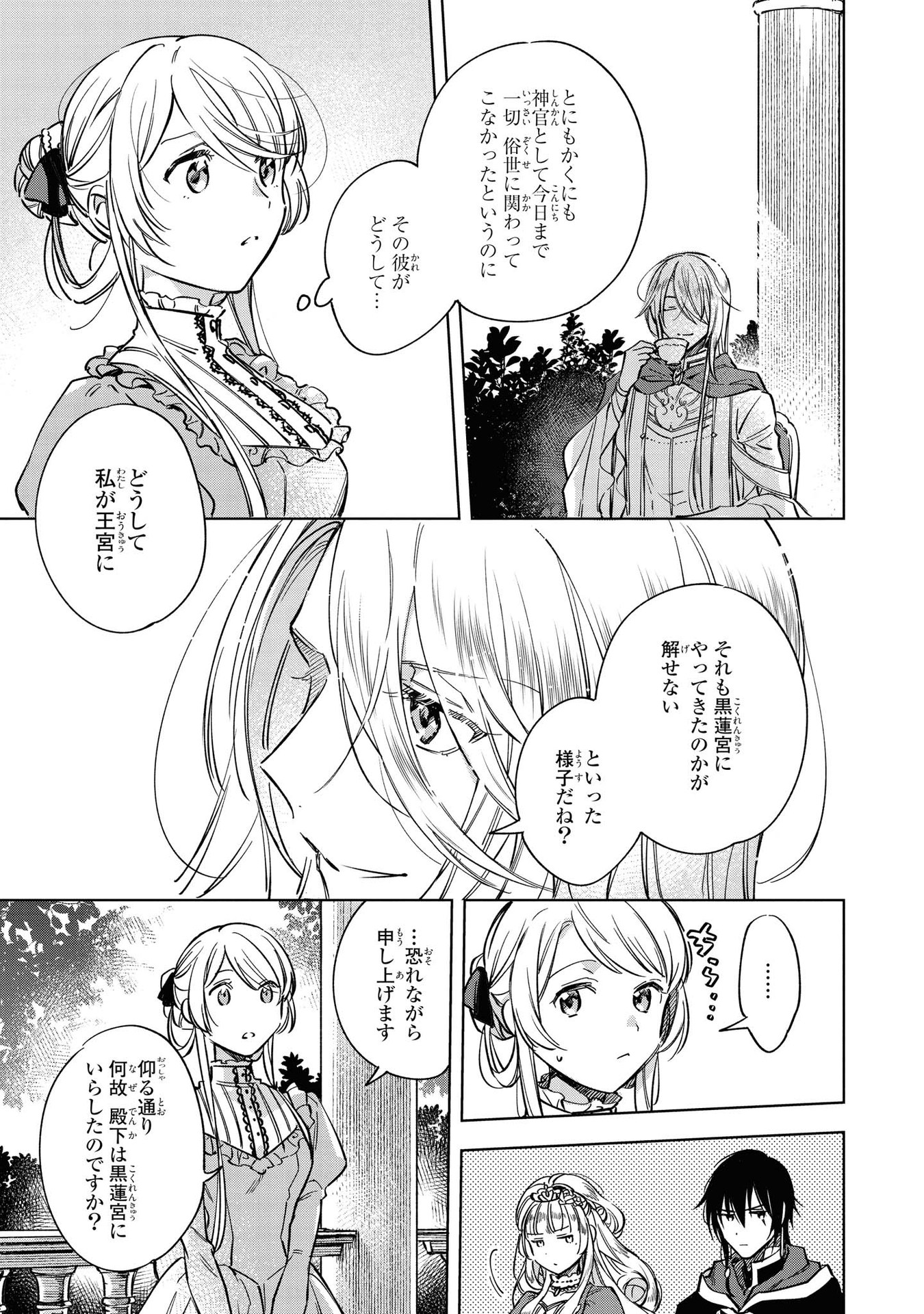 Mahoutsukai no Konyakusha ~Eternally Yours~ 魔法使いの婚約者 ～Eternally Yours～ 第3話 - Page 11