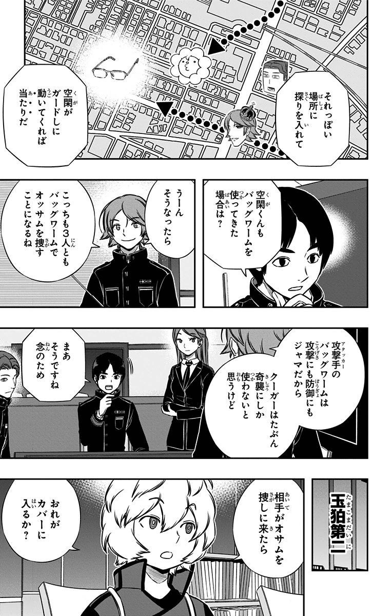 ワートリ 第151話 - Page 5