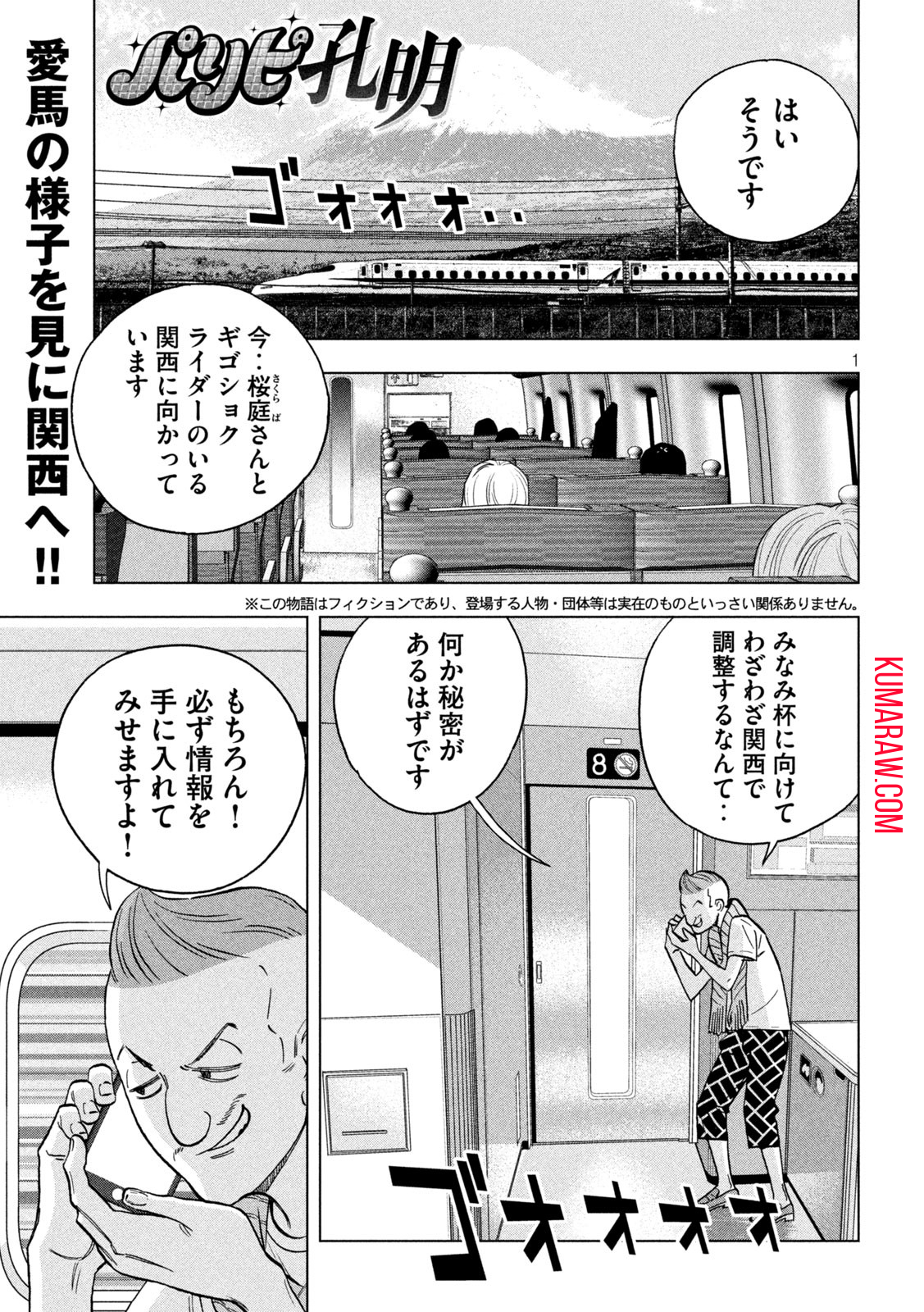 パリピ孔明 第121話 - Page 1