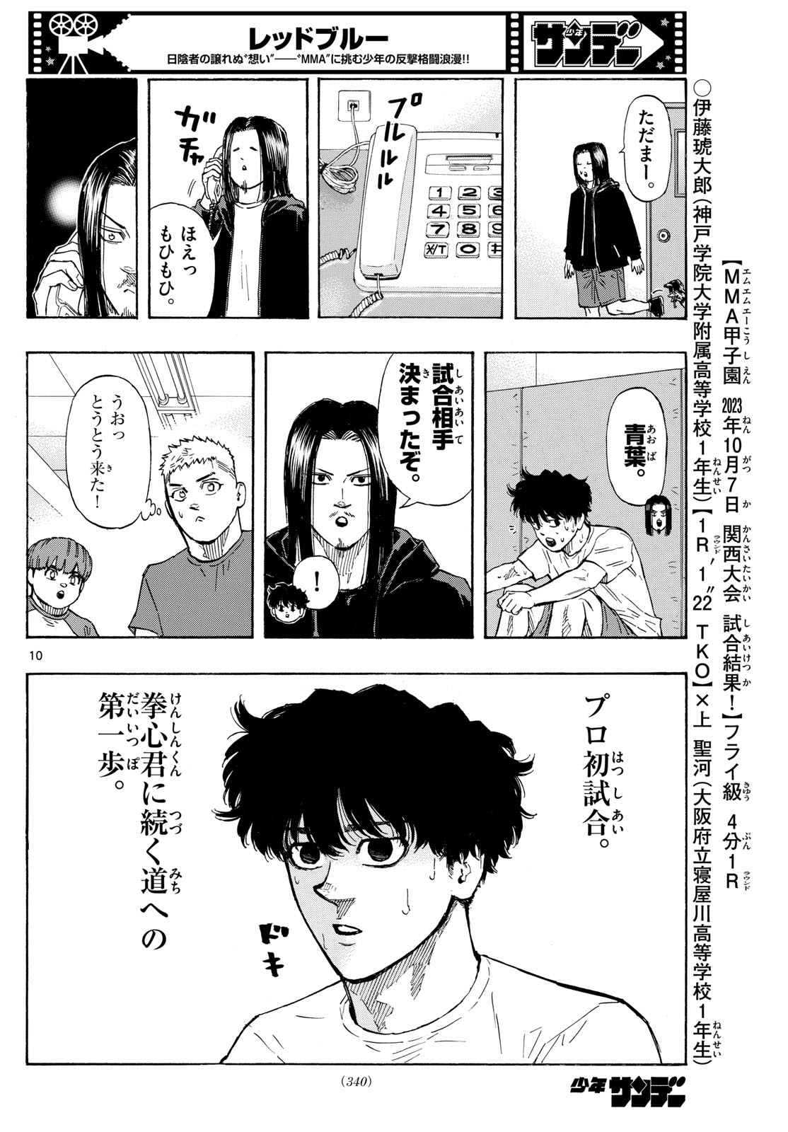 レッドブルー 第87話 - Page 10