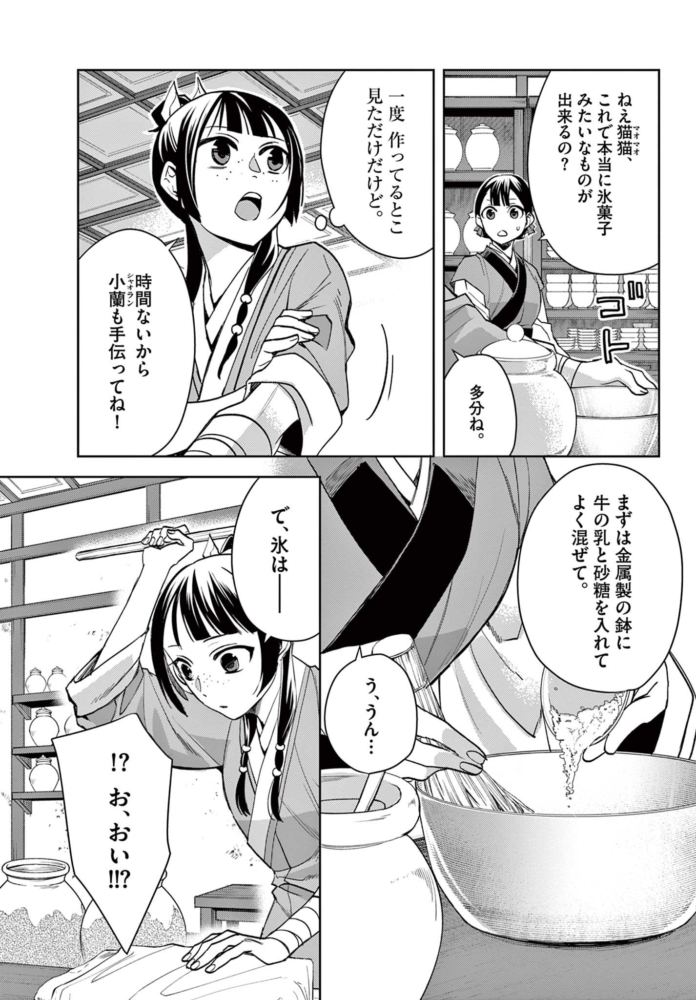 薬屋のひとりごと (KURATA Mi 第58.1話 - Page 6