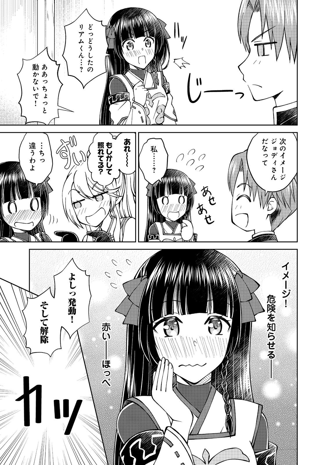 没落予定の貴族だけど、暇だったから魔法を極めてみた 第34.2話 - Page 17