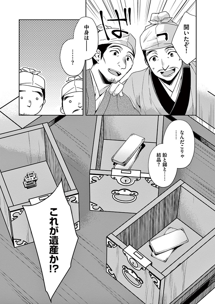 薬屋のひとりごと (KURATA Mi 第19話 - Page 32