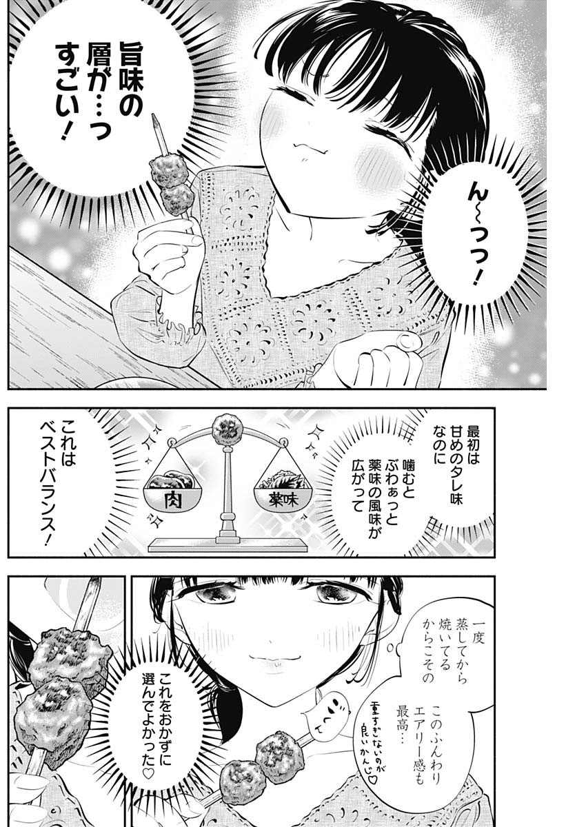 女優めし 第14話 - Page 8