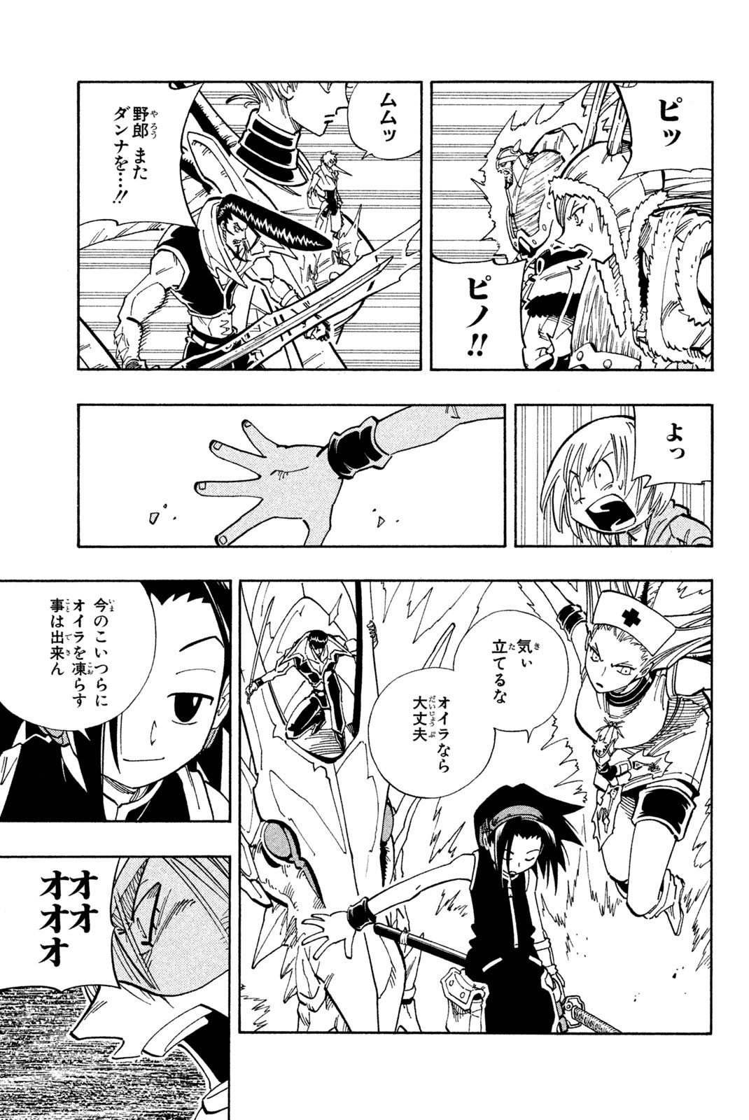 シャーマンキングザスーパースター 第133話 - Page 9