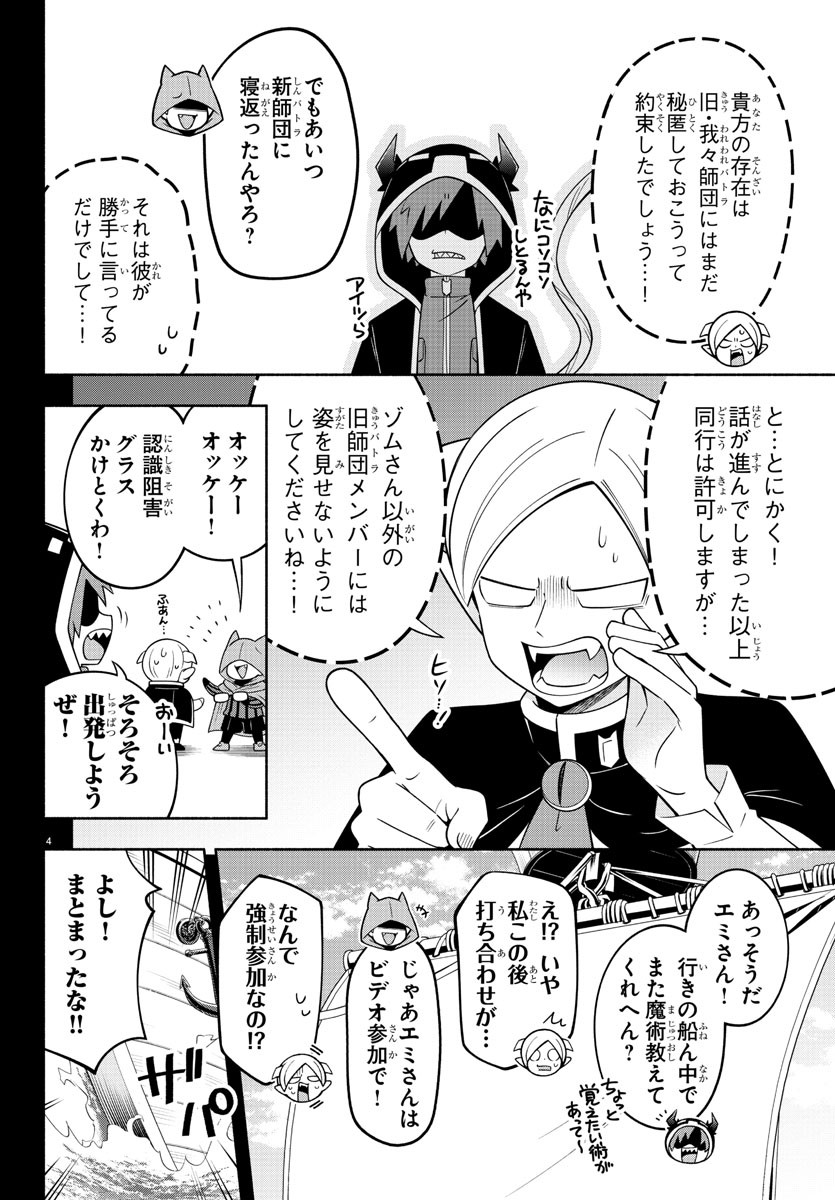 魔界の主役は我々だ！ 第184話 - Page 4