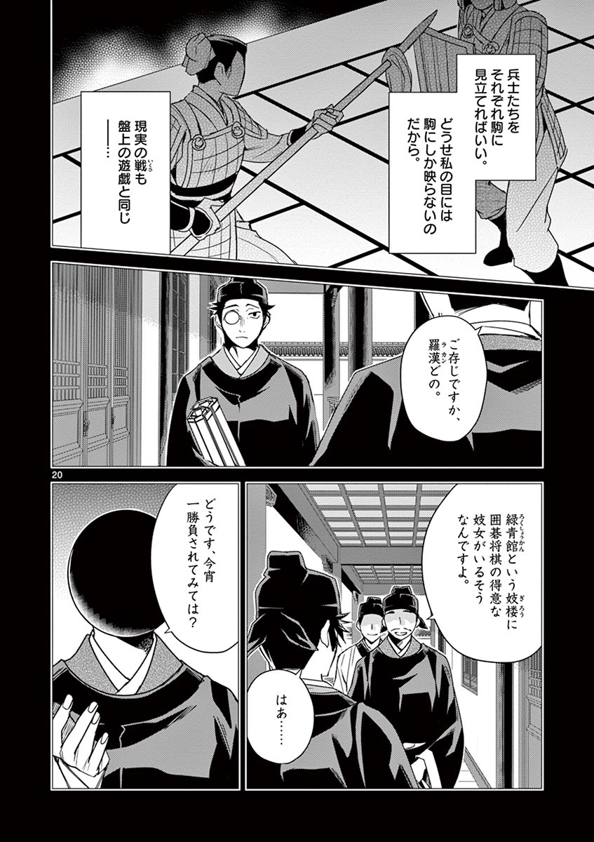 薬屋のひとりごと～猫猫の後宮謎解き手帳～ The Apothecarys Monologue (KURATA Minoji) 第28話 - Page 20