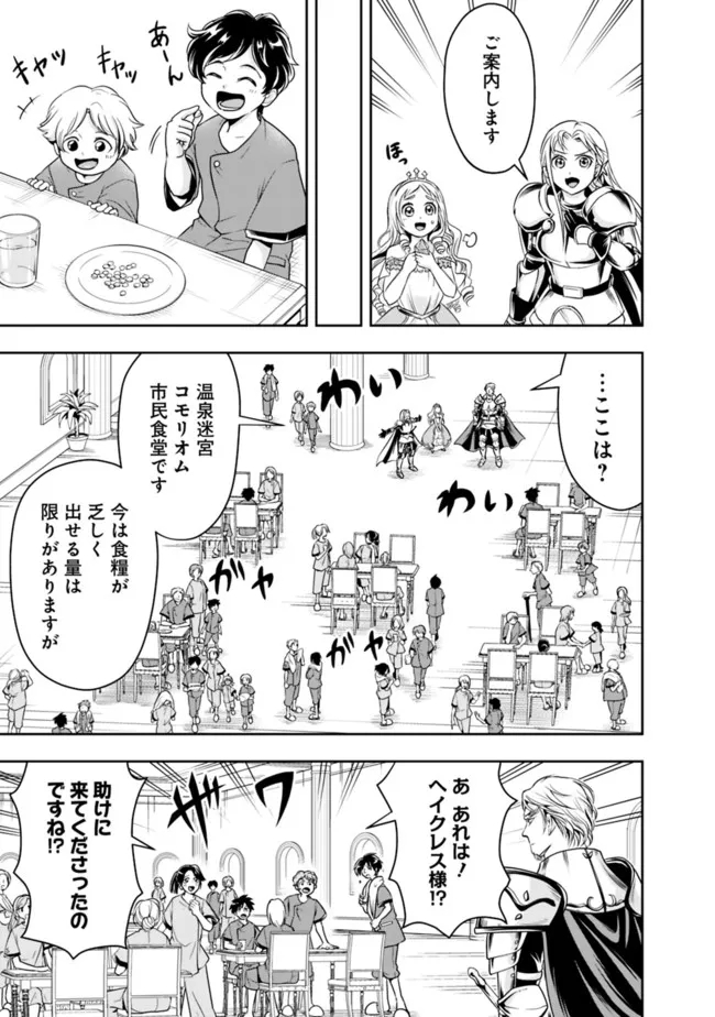 失業賢者の成り上がり　～嫌われた才能は世界最強でした～ 第70話 - Page 9