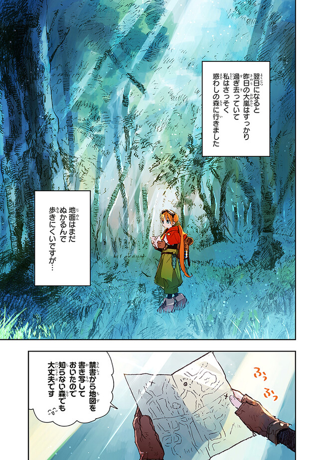 この世界の攻略本を拾ってしまいました 第6.2話 - Page 7