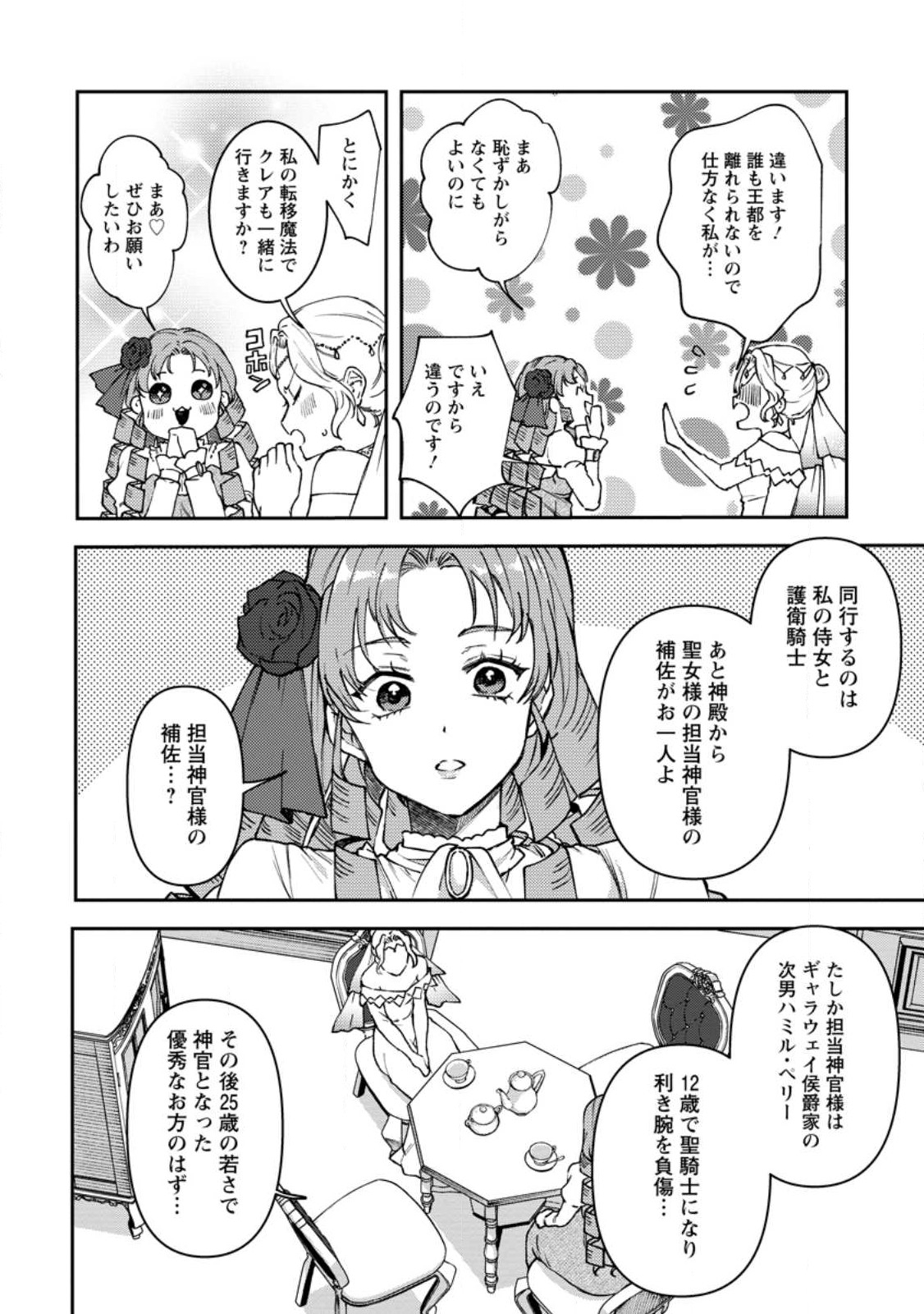 怒った聖女は一人で魔王を倒したい 怒った聖女は一人で魔王を倒したい 第8.3話 - Page 6