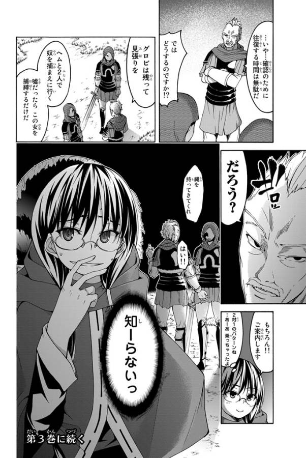 100万の命の上に俺は立っている 第9話 - Page 36