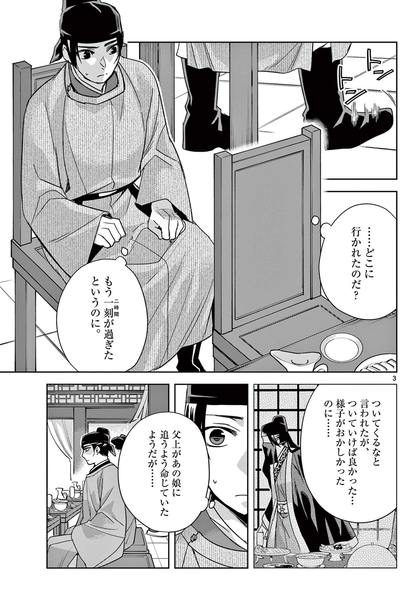 薬屋のひとりごと～猫猫の後宮謎解き手帳～ The Apothecarys Monologue (KURATA Minoji) 第52.1話 - Page 3