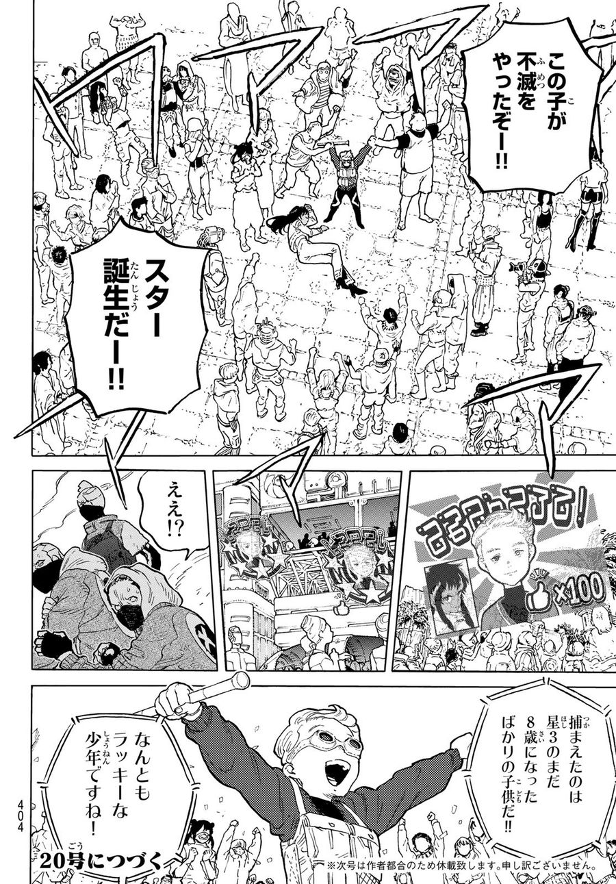 不滅のあなたへ 第170.3話 - Page 8