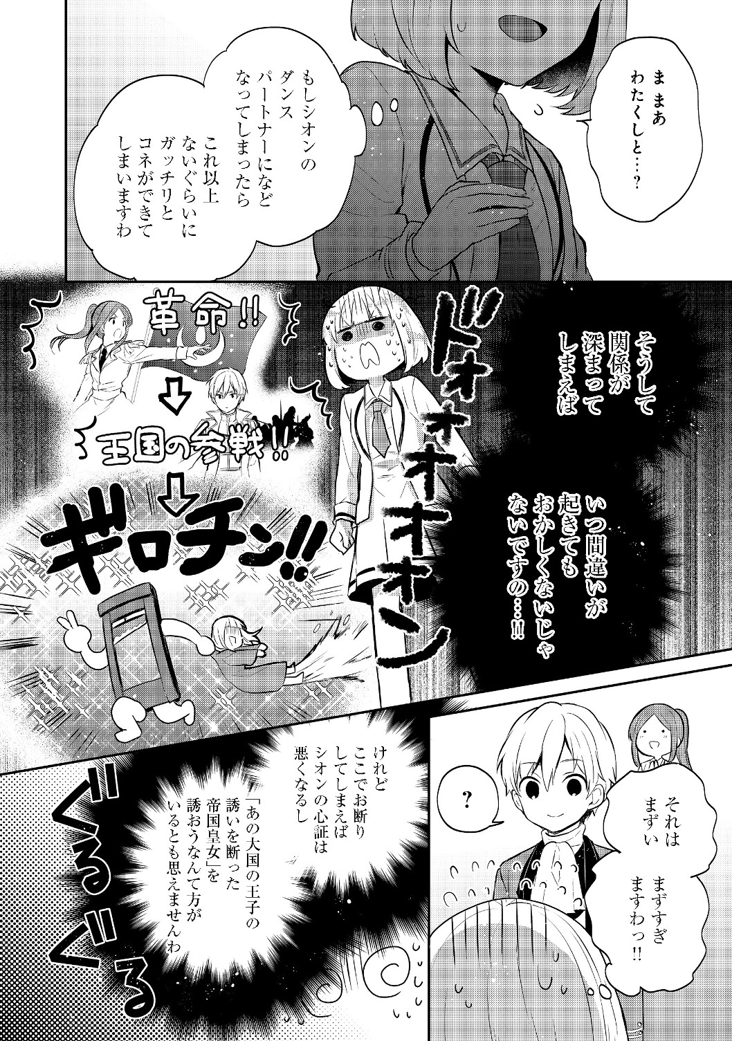 ティアムーン帝国物語 ～断頭台から始まる、姫の転生逆転ストーリー～ 第7.1話 - Page 18