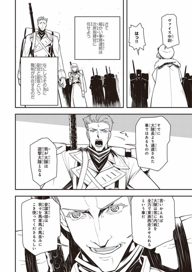 幼女戦記 第15話 - Page 10