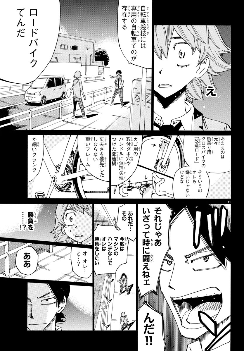 弱虫ペダル 第711話 - Page 11