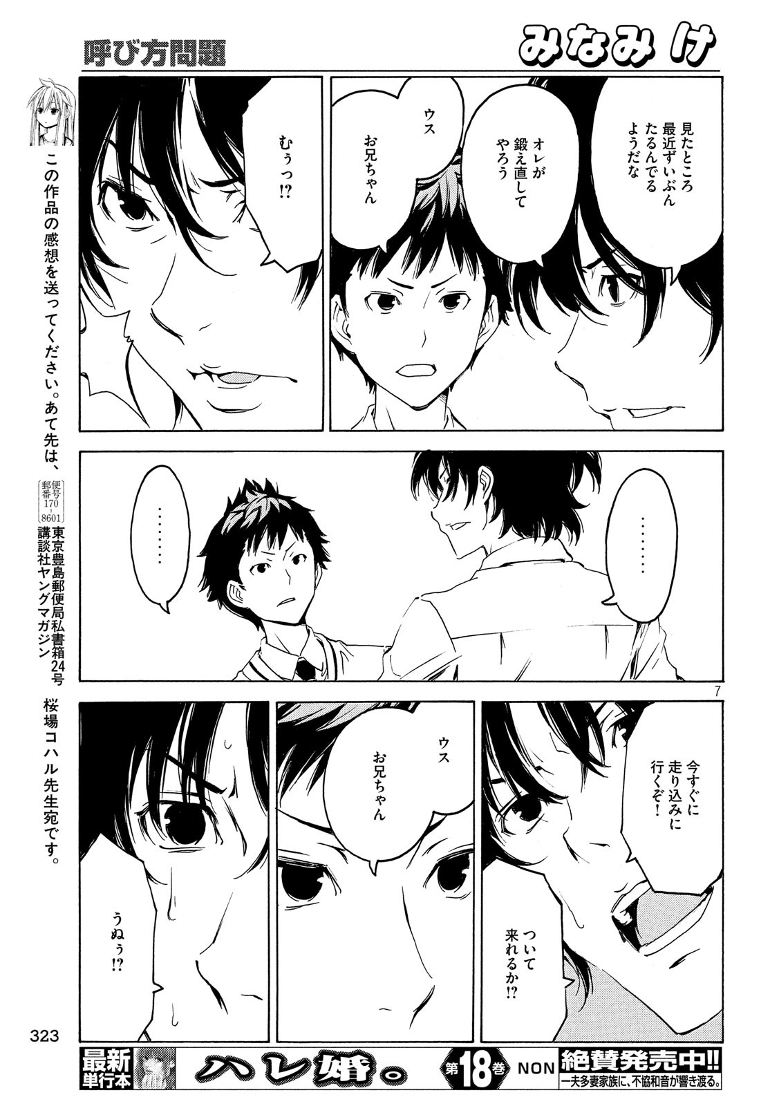 みなみけ 第367話 - Page 7