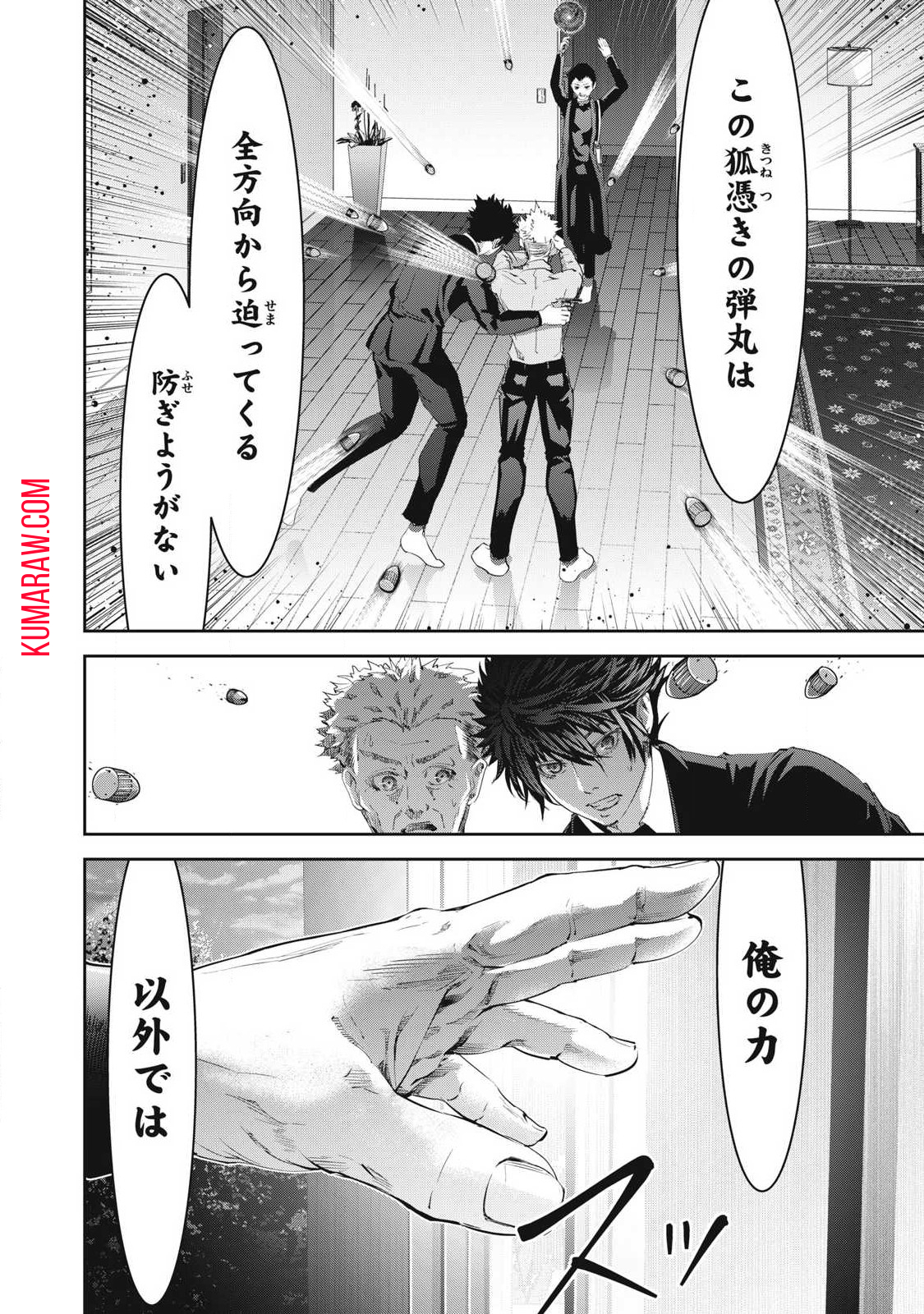 キュービ 超常事件対策課 第16話 - Page 2