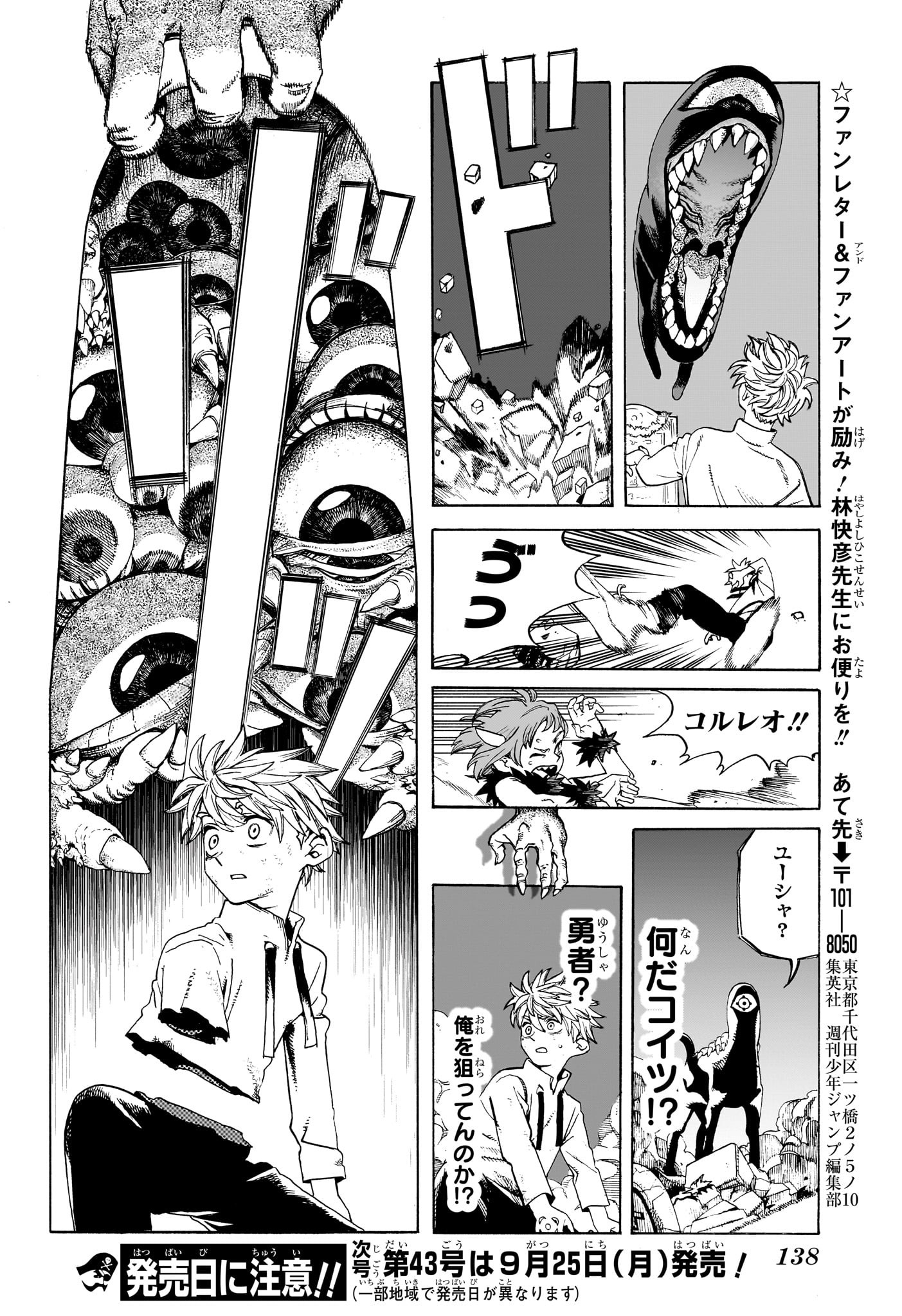 魔々勇々 第2話 - Page 22