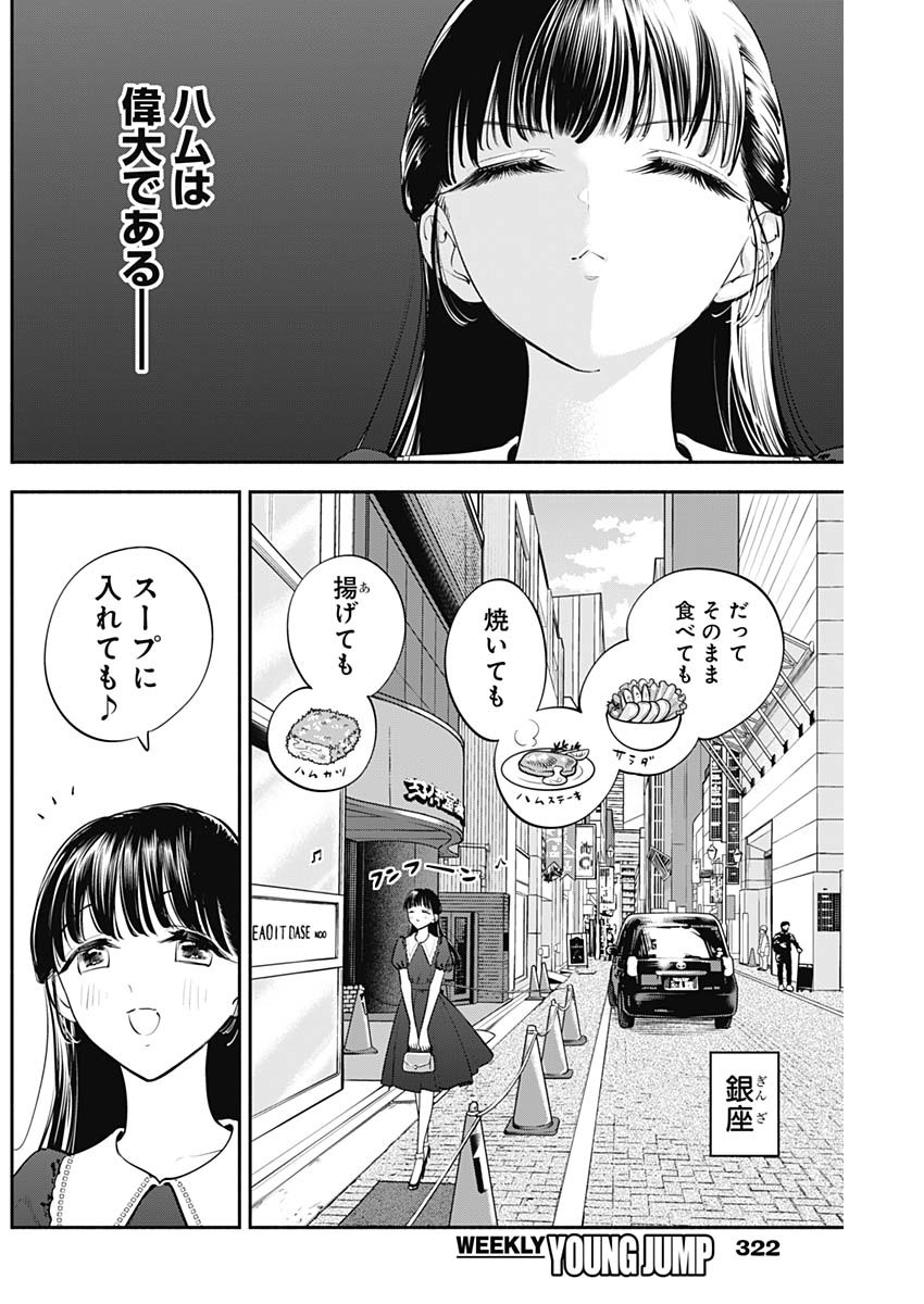 女優めし 第45話 - Page 2