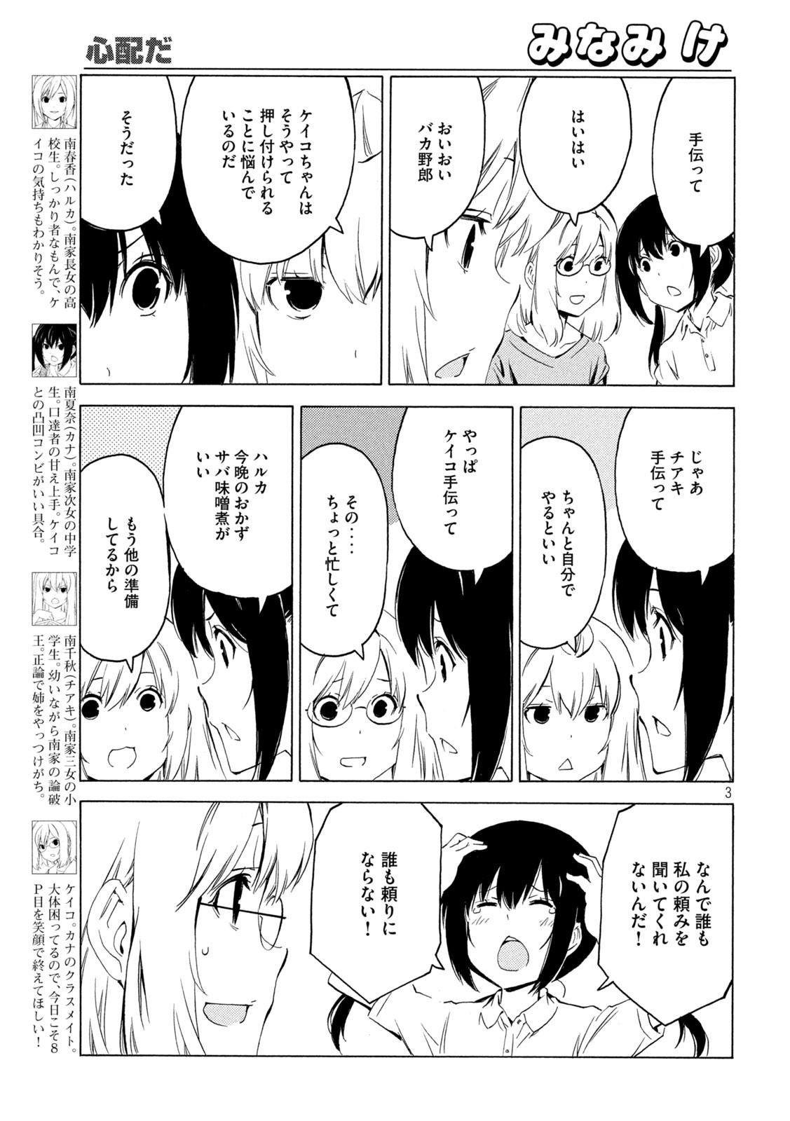 みなみけ 第414話 - Page 3