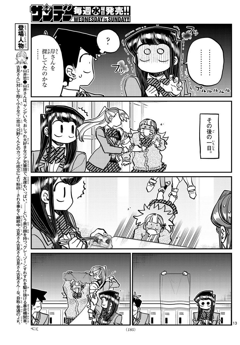 古見さんは、コミュ症です 第342話 - Page 6