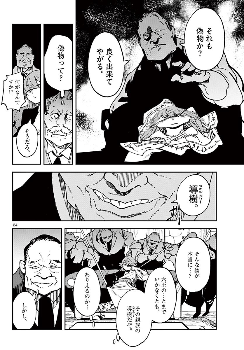 任侠転生 -異世界のヤクザ姫- 第26.2話 - Page 5