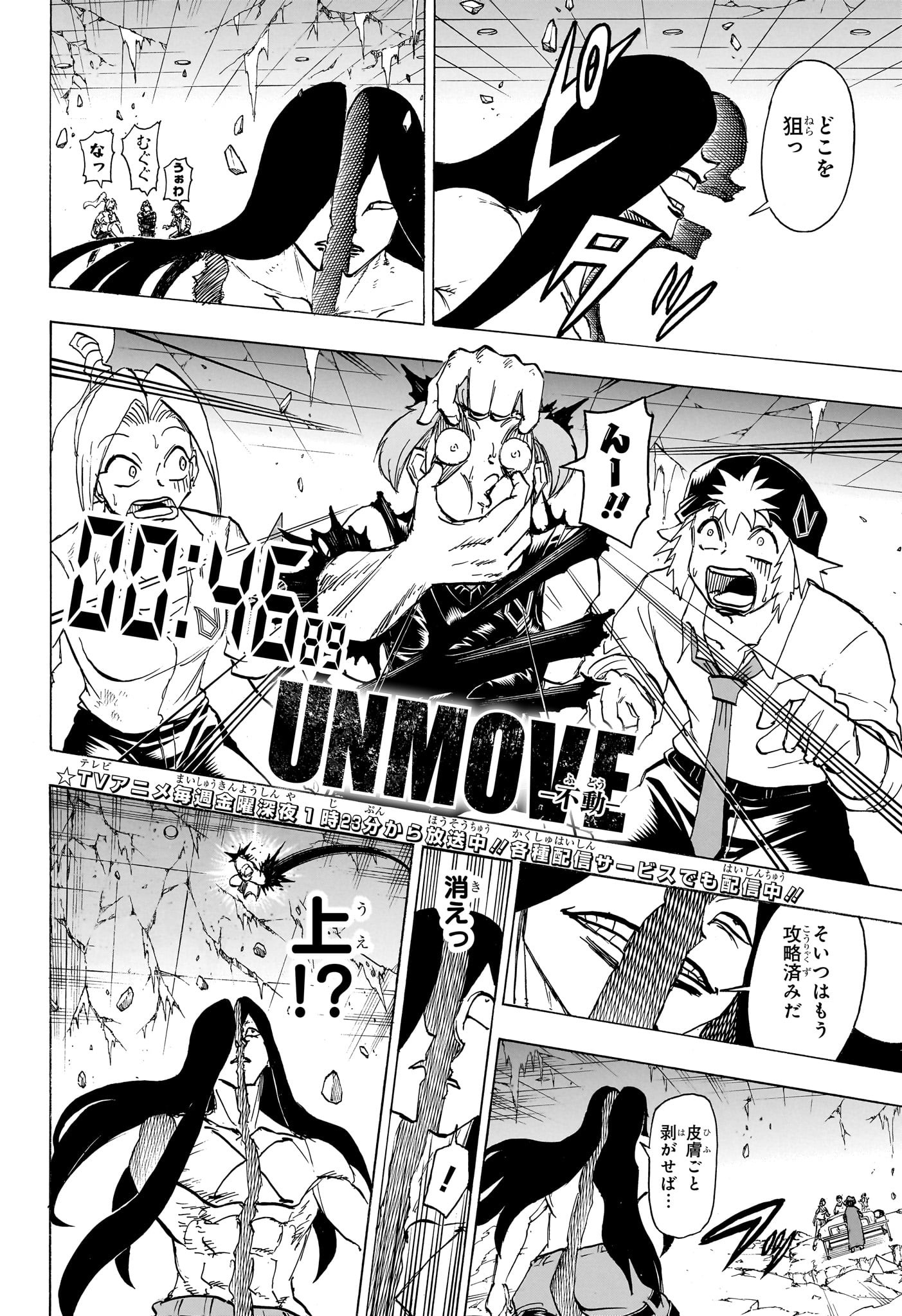 アンデッド＋アンラック 第181話 - Page 4