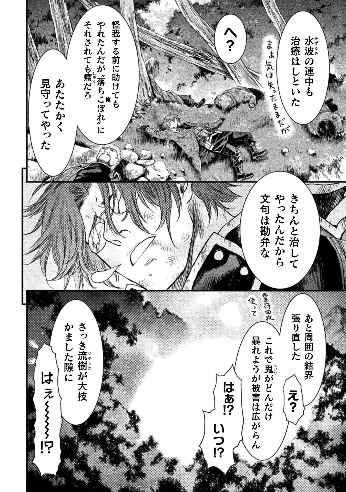 落ちこぼれ退魔師は異世界帰りで最強となる 第5話 - Page 4