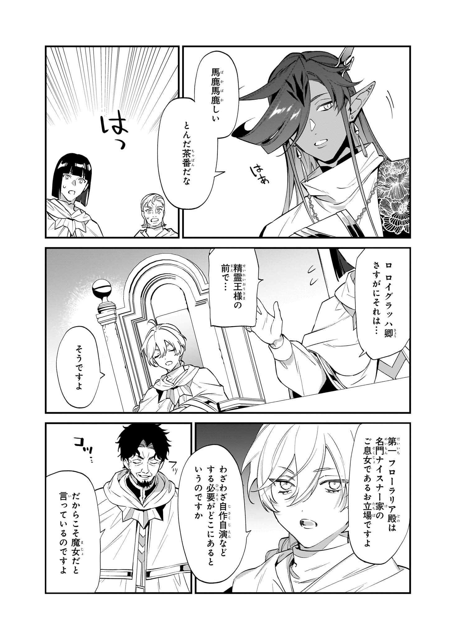 役立たずと言われたので、わたしの家は独立します！ 第22話 - Page 5