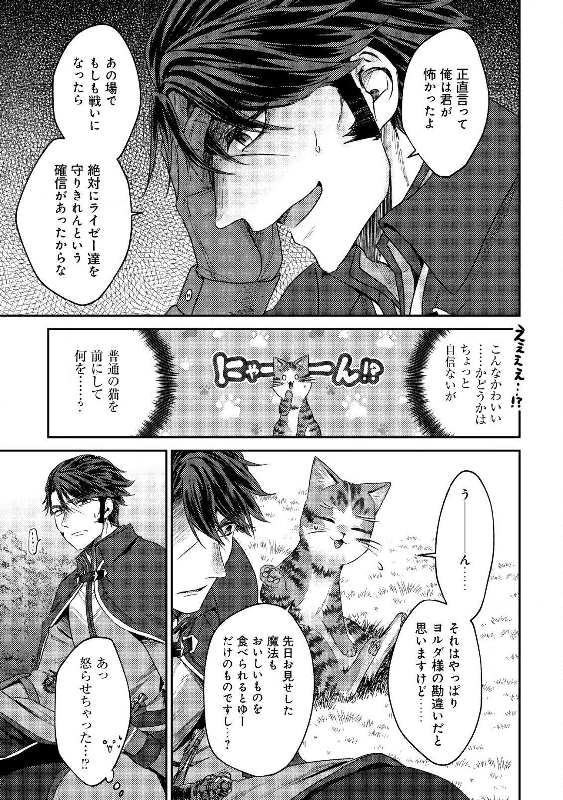 我輩は猫魔導師である～キジトラ・ルークの快適チート猫生活～ 第14.1話 - Page 7