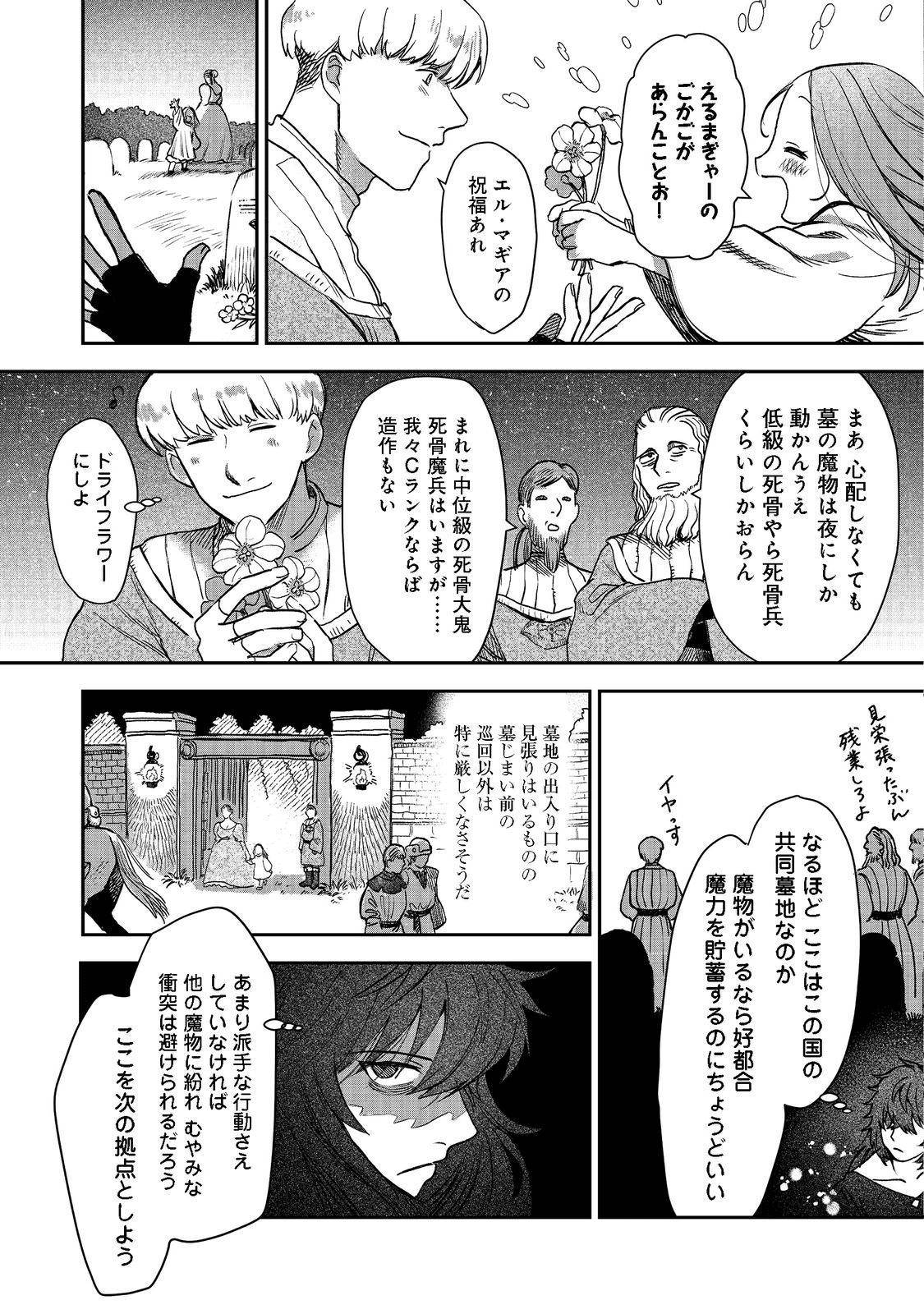 冥王様が通るのですよ！ 第3話 - Page 17