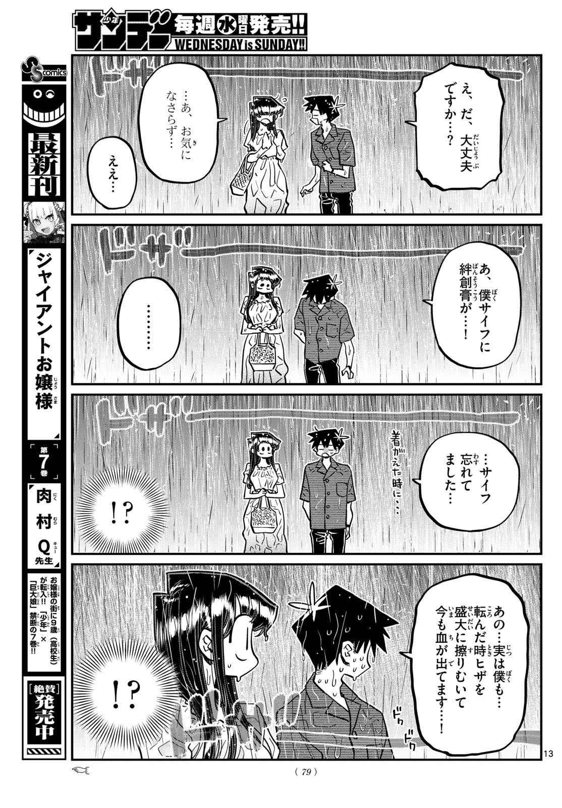 古見さんは、コミュ症です 第411話 - Page 13