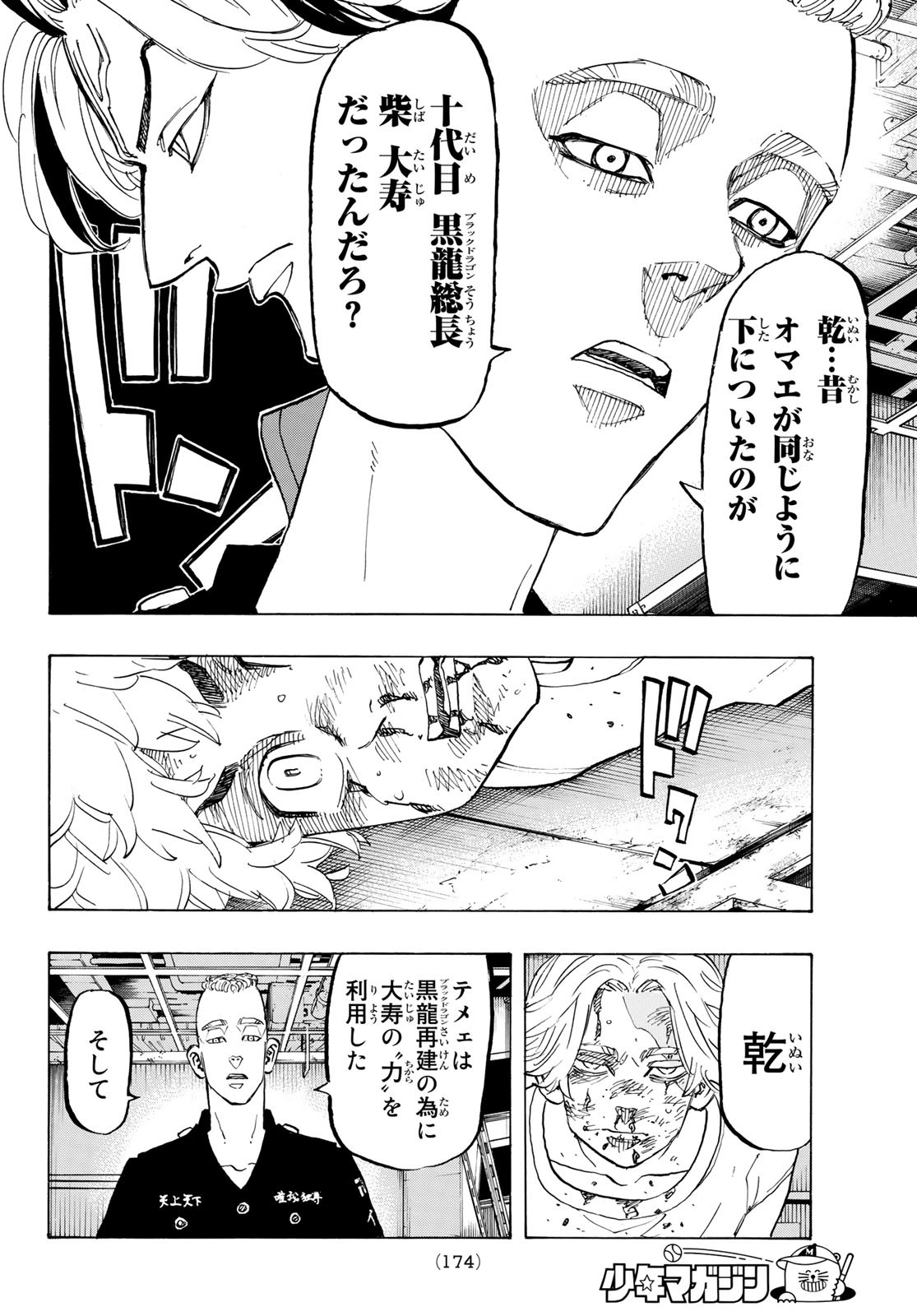 東京卍リベンジャーズ 第141話 - Page 4