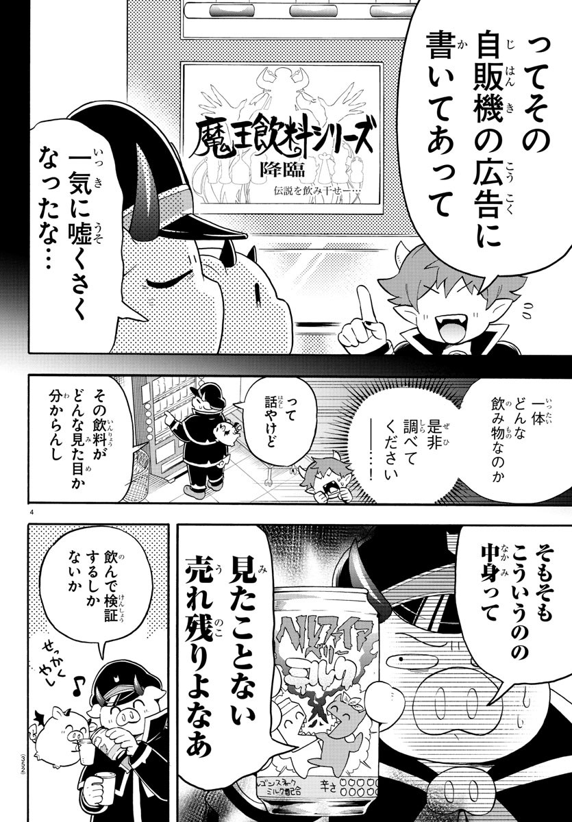 魔界の主役は我々だ！ 第139話 - Page 4