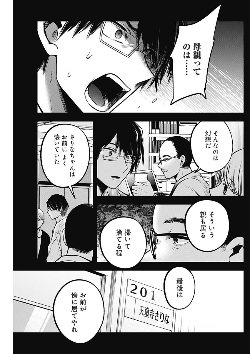 推しの子 第75話 - Page 13