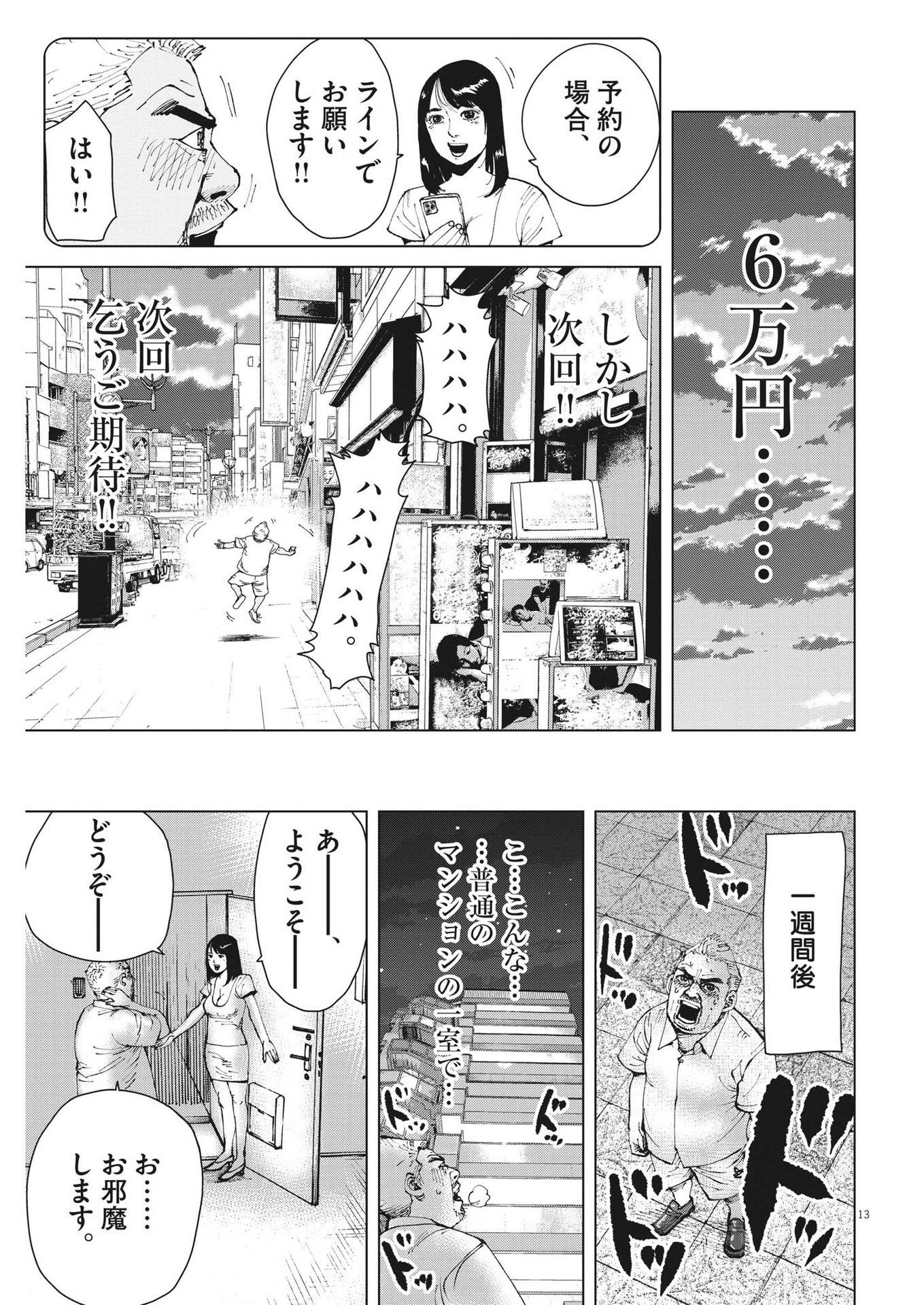 マイホームアフロ田中 第28話 - Page 13